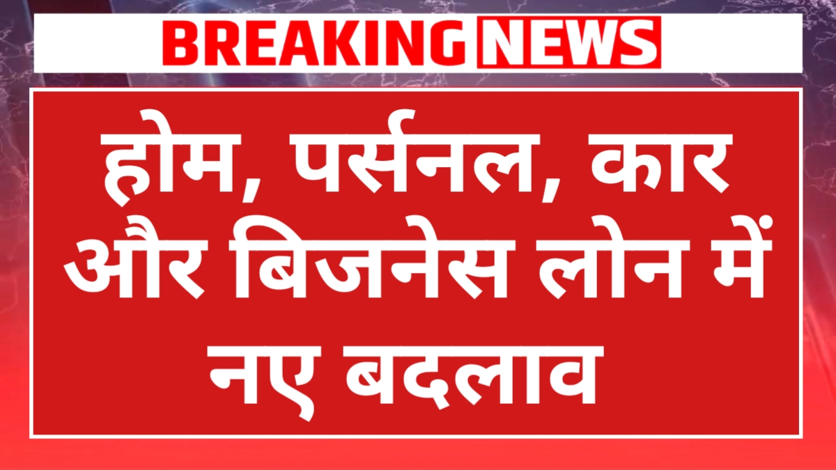 Loan Update RBI 2026